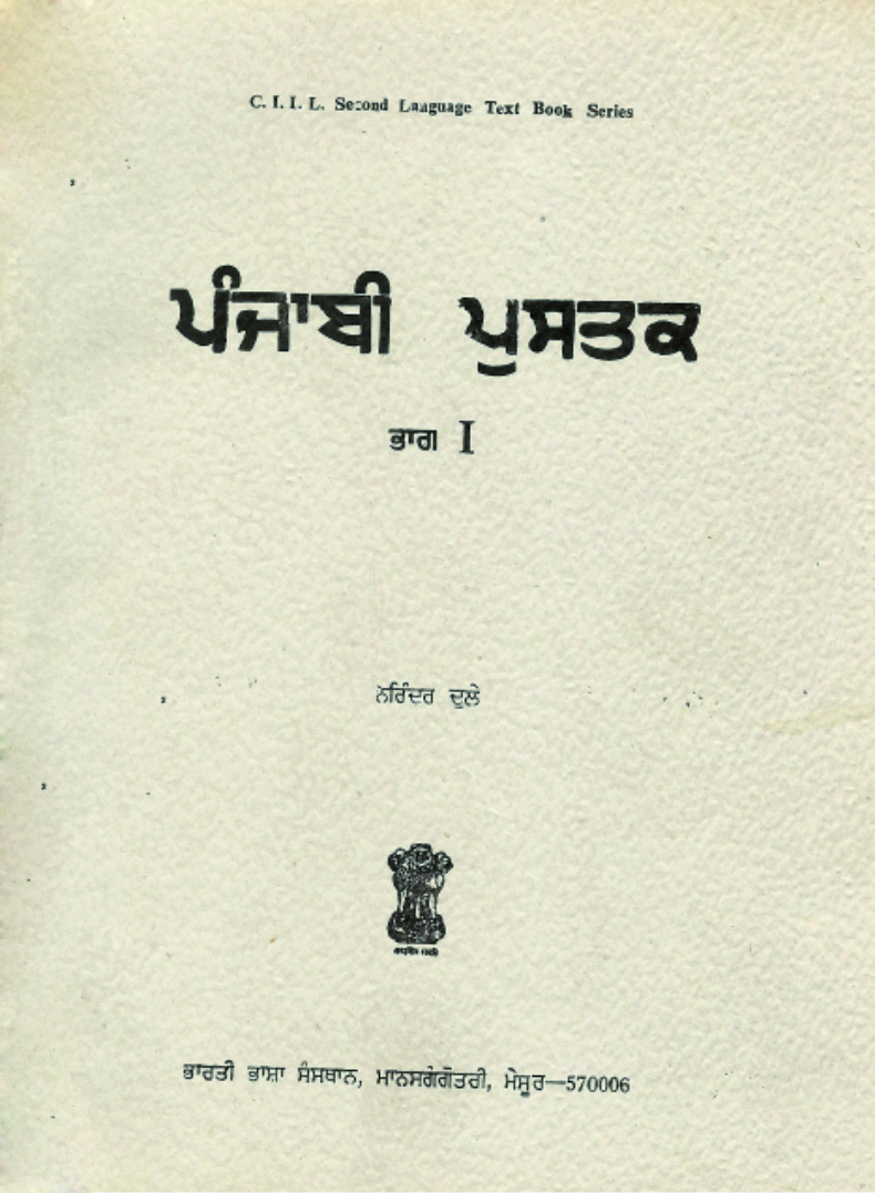 Punjabi pustak I  (State Level School Reader in Punjabi for Non-Punjabi Speaking Students)