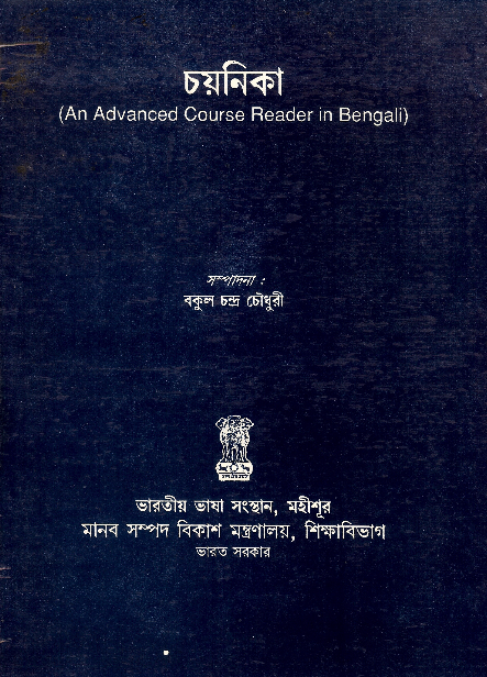 Advanced Course Reader in Bengali (CHAYANIKA)