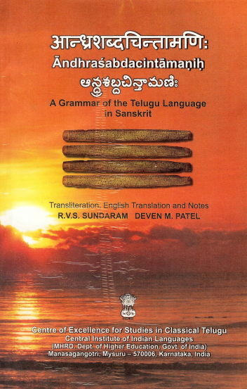 Andhrasabdacintamanih (A grammar of the Telugu Language in Sanskrit)