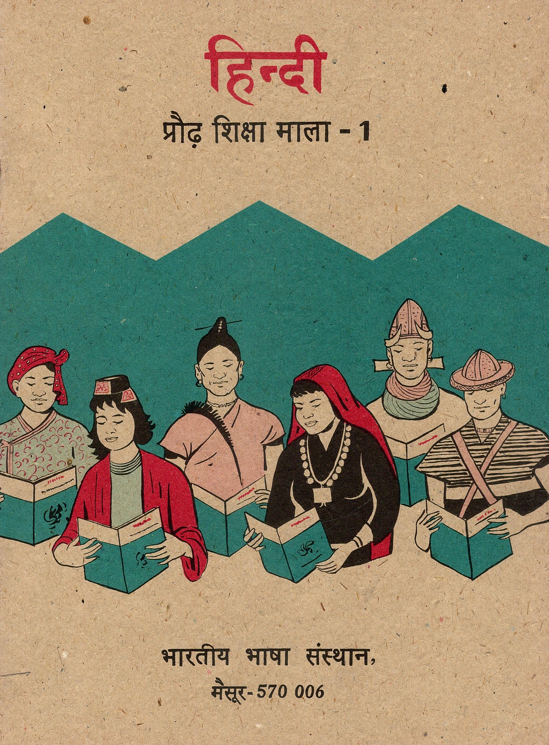 Hindi Proudha Shiksha Mala I (Adult Literacy Primer in Hindi- I)