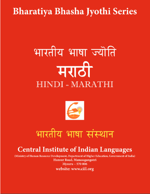 Bharatiya Bhasha Jyothi - Marathi