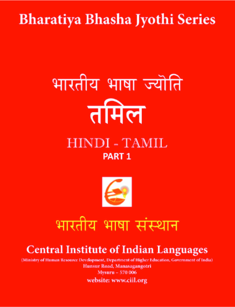 Bharatiya Bhasha Jyothi - Tamil – Part I