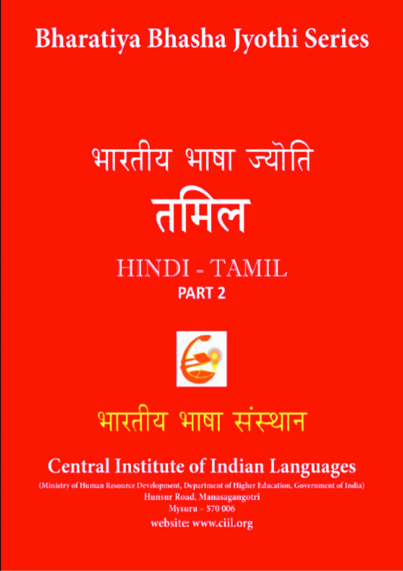 Bharatiya Bhasha Jyothi - Tamil – Part II