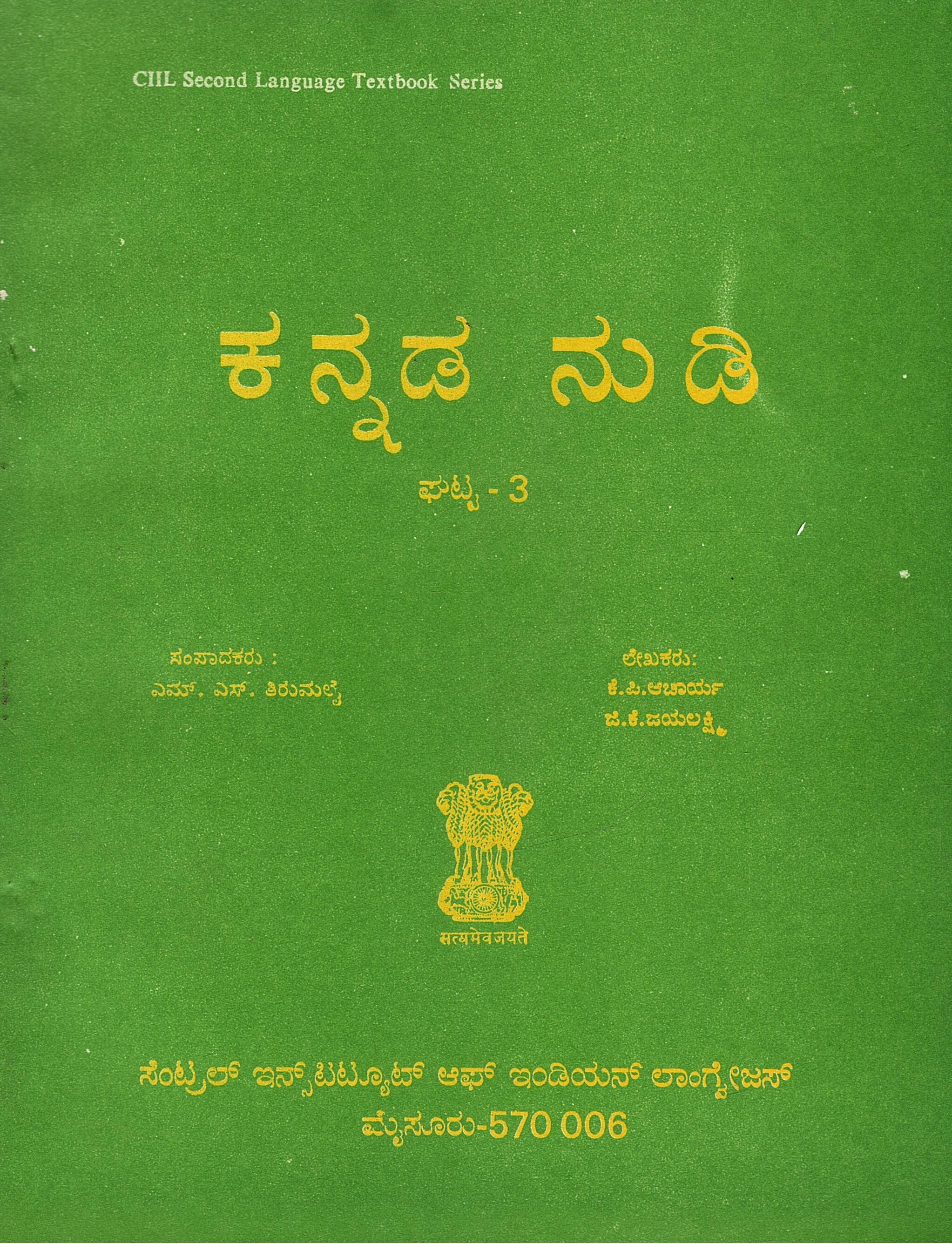 Kannada Nudi III (State Level School Reader in Kannada for Non-Kannada Speaking Students)