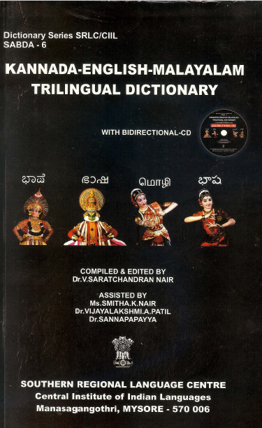 Kannada – English – Malayalam Trilingual Bidirectional Dictionary