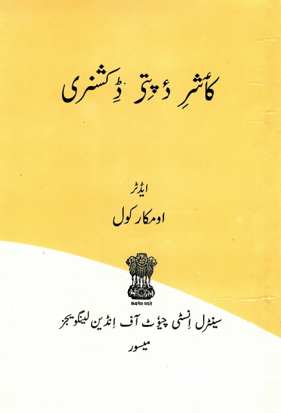 Kaashir Dapity Dikshanarii  
(A Dictionary of Kashmiri Proverbs)