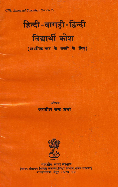 Hindi-Wagdi-Hindi Student’s dictionary