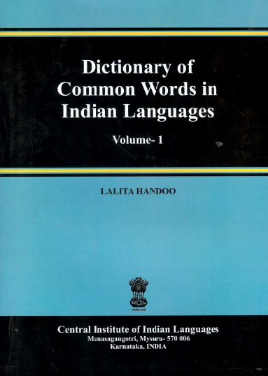 Dictionary of common words in Indian Languages (volume-I)