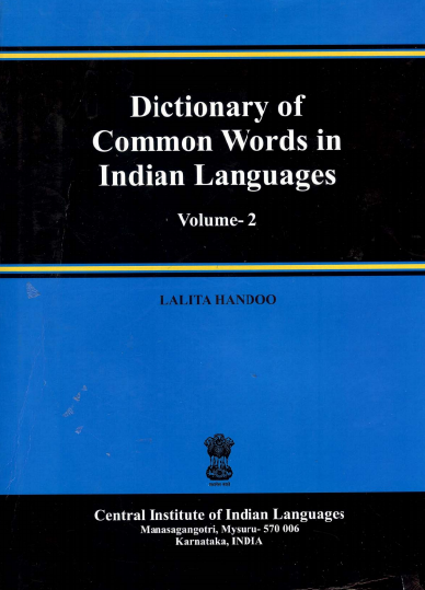 Dictionary of common words in Indian Languages (volume-II)