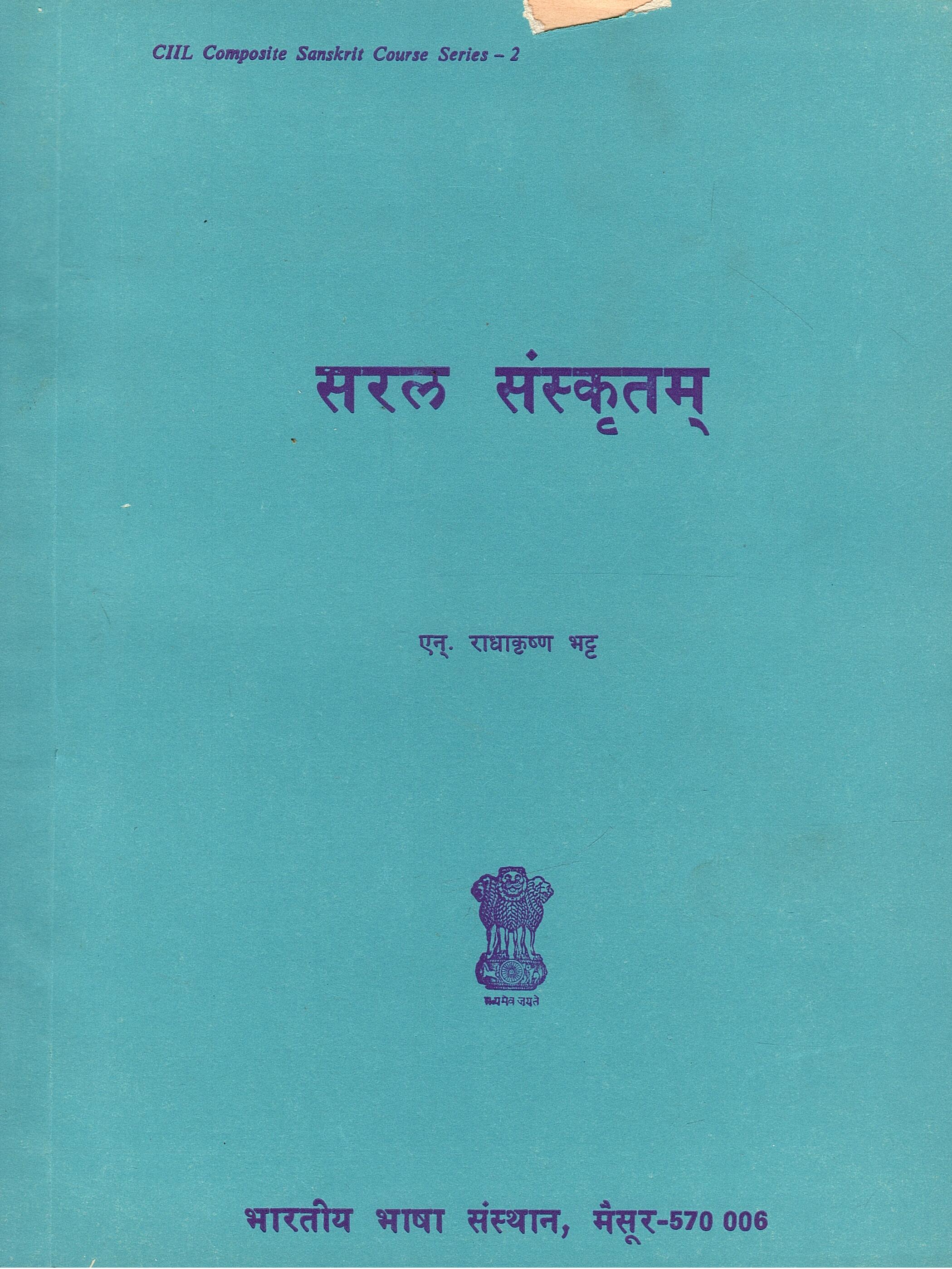 Sarala Sanskrit I (Composite Sanskrit Textbook for Kannada Speakers)