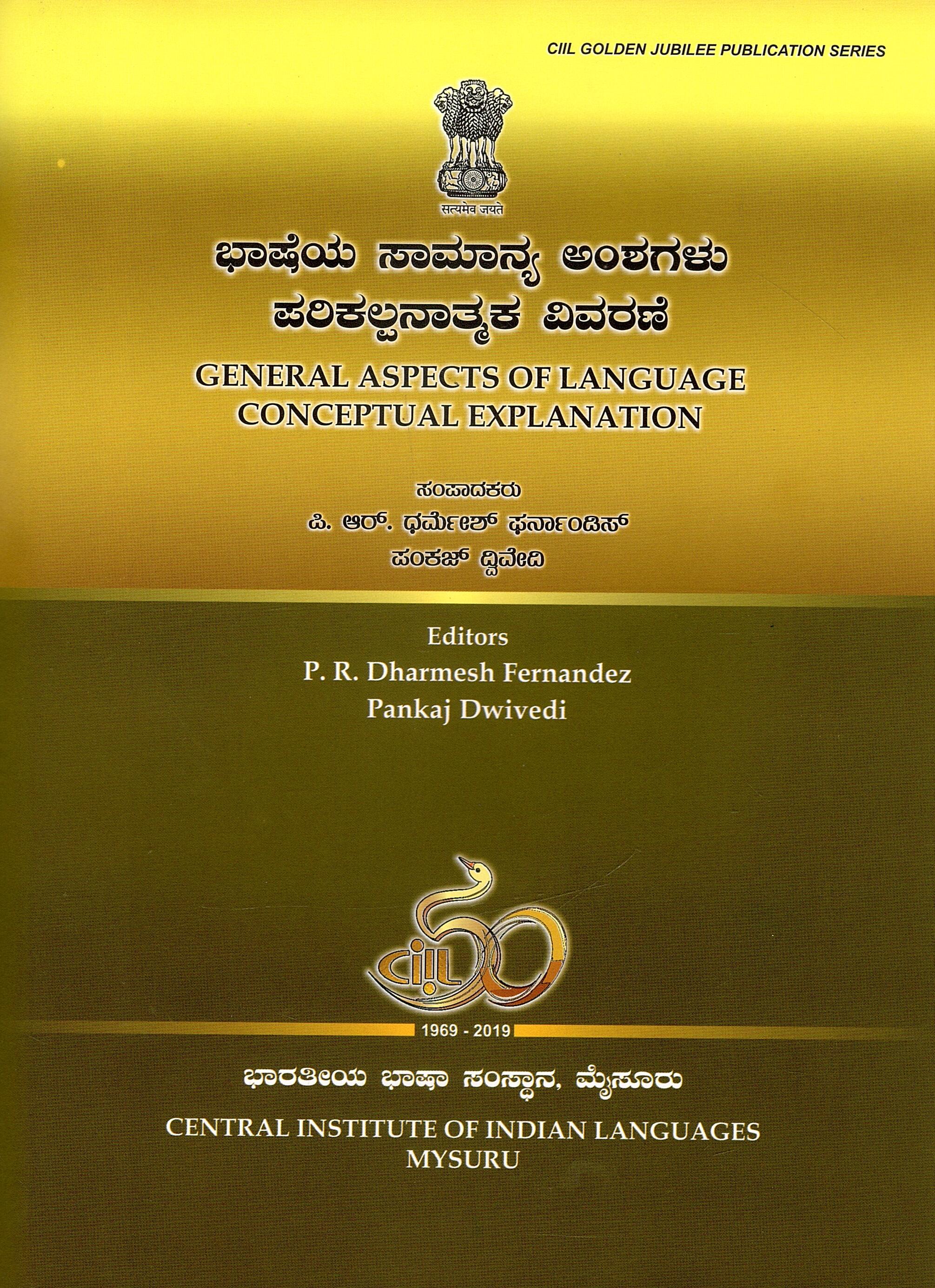 General Aspects of Language: Conceptual Explanation (Kannada)