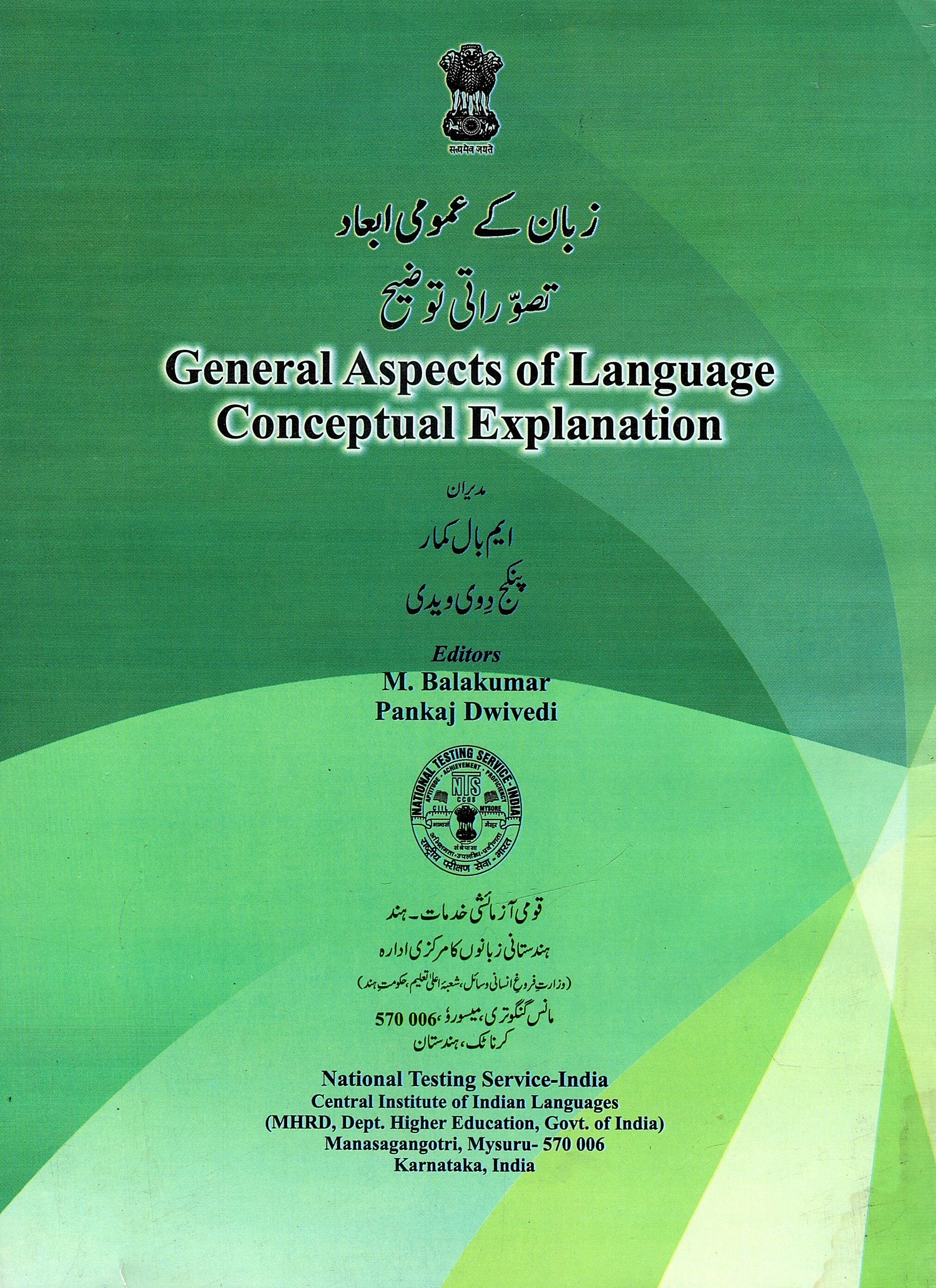 General Aspects of Language Conceptual Explanation (Urdu version)