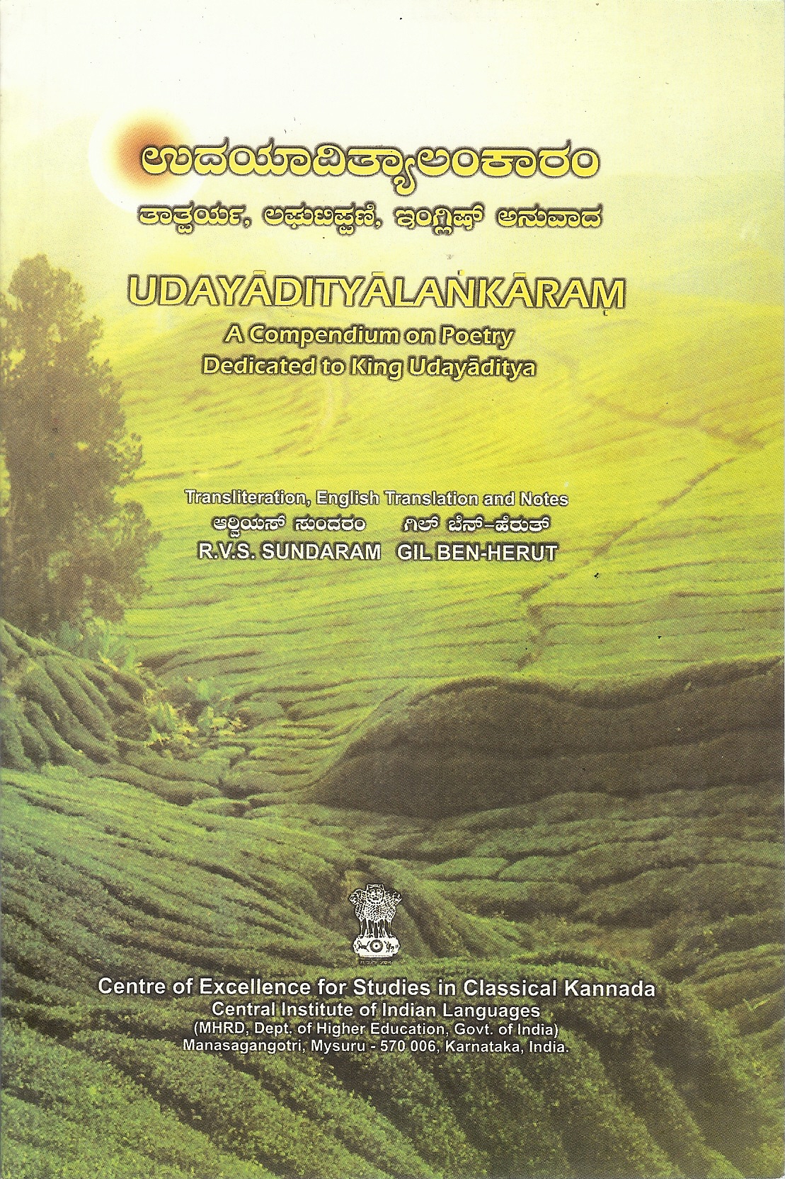 Udayaadityalankaram (A Compendium on Poetry Dedicated to king Udayaditya)