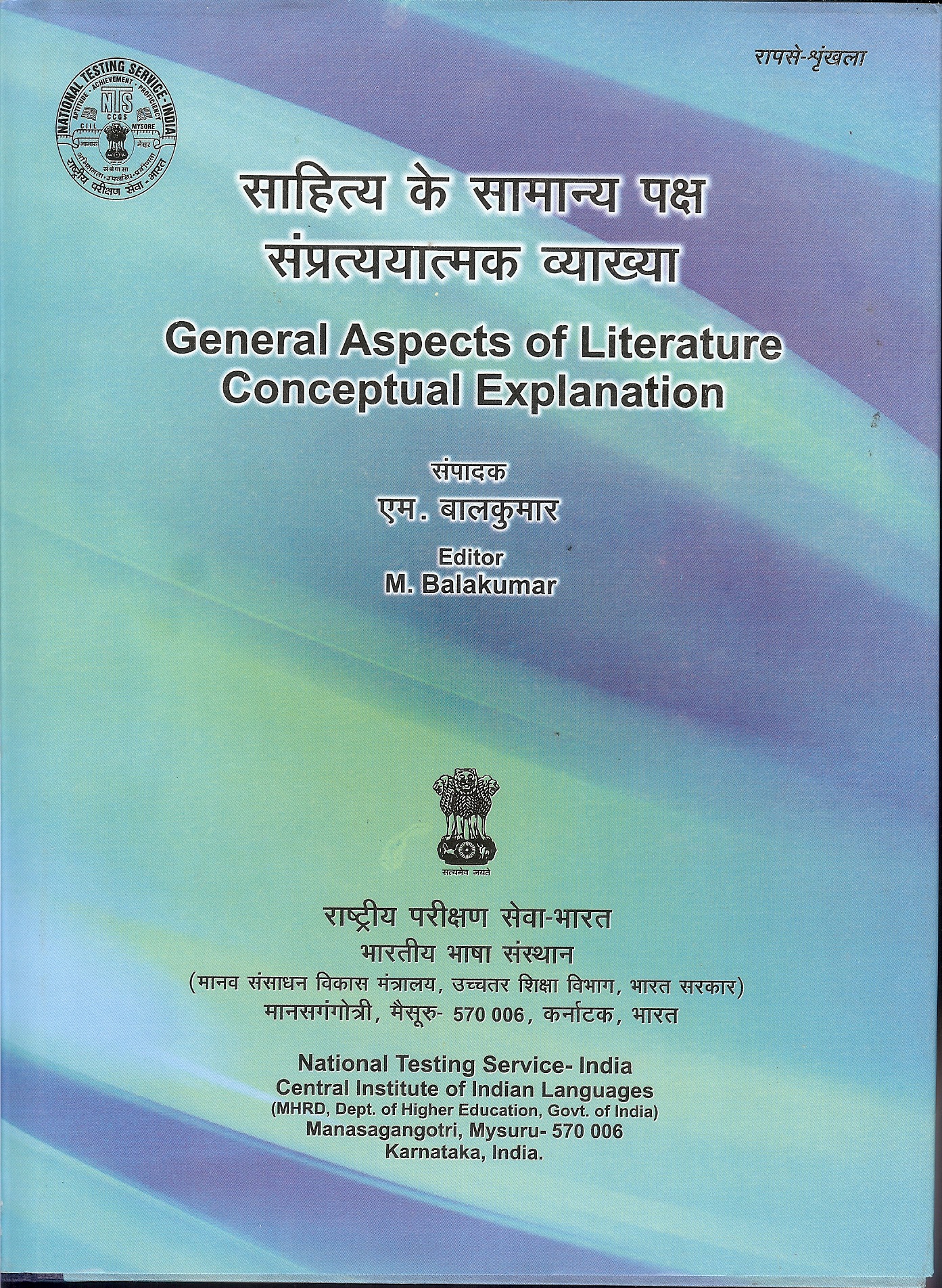 General Aspects of Literature Conceptual Explanation (Hindi version)