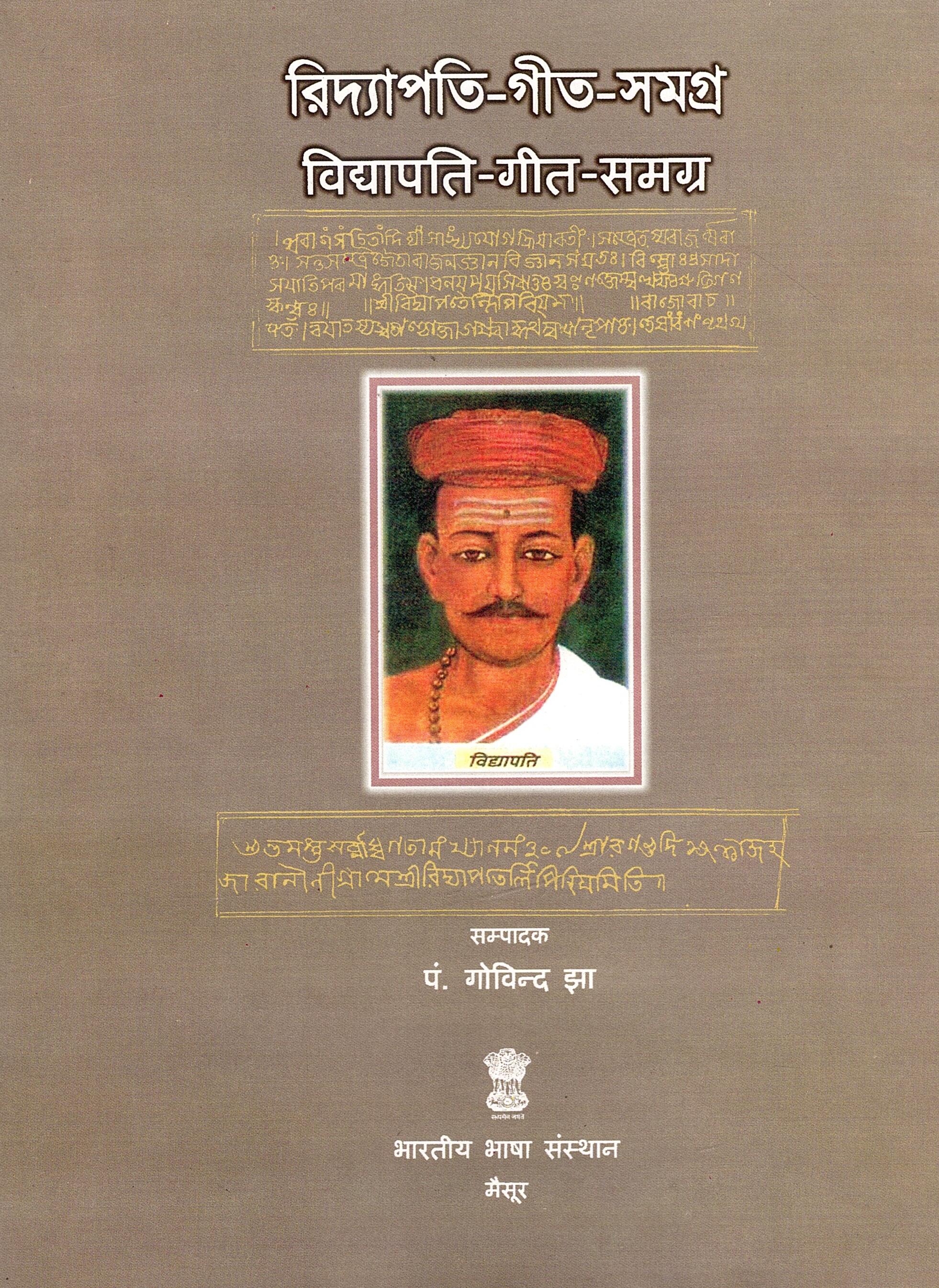 Vidyapati- Gita-Samagra (Collection of the songs of Vidyapati)