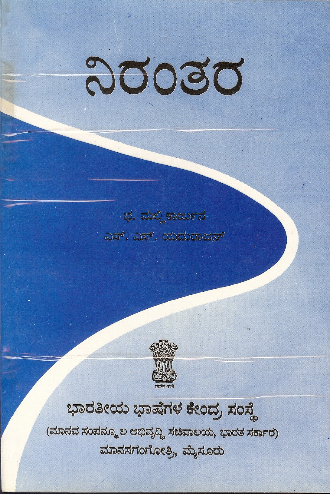 Nirantara 
Teaching Kannada in Secondary Schools