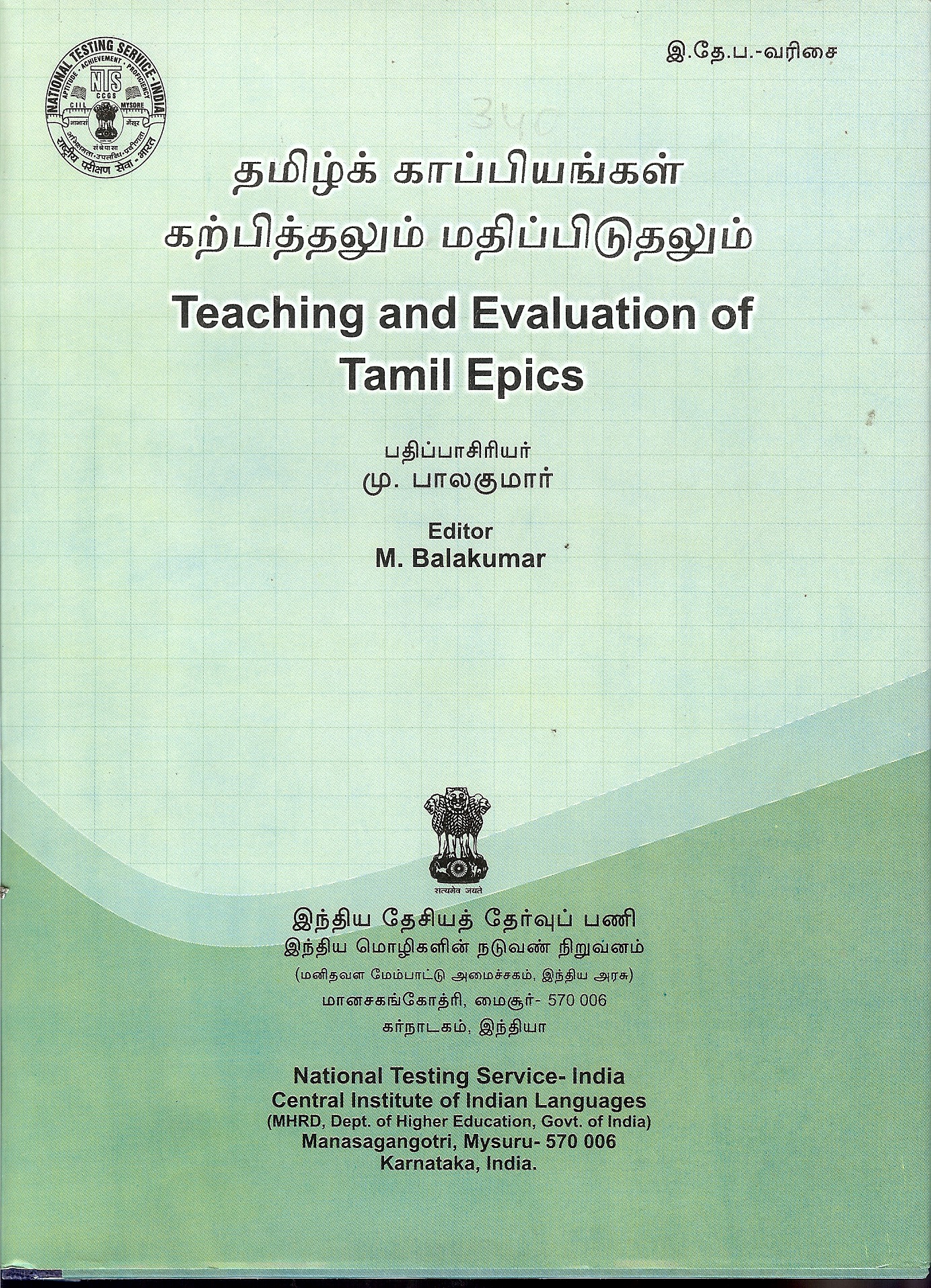 Teaching And Evaluation Of Tamil Epics