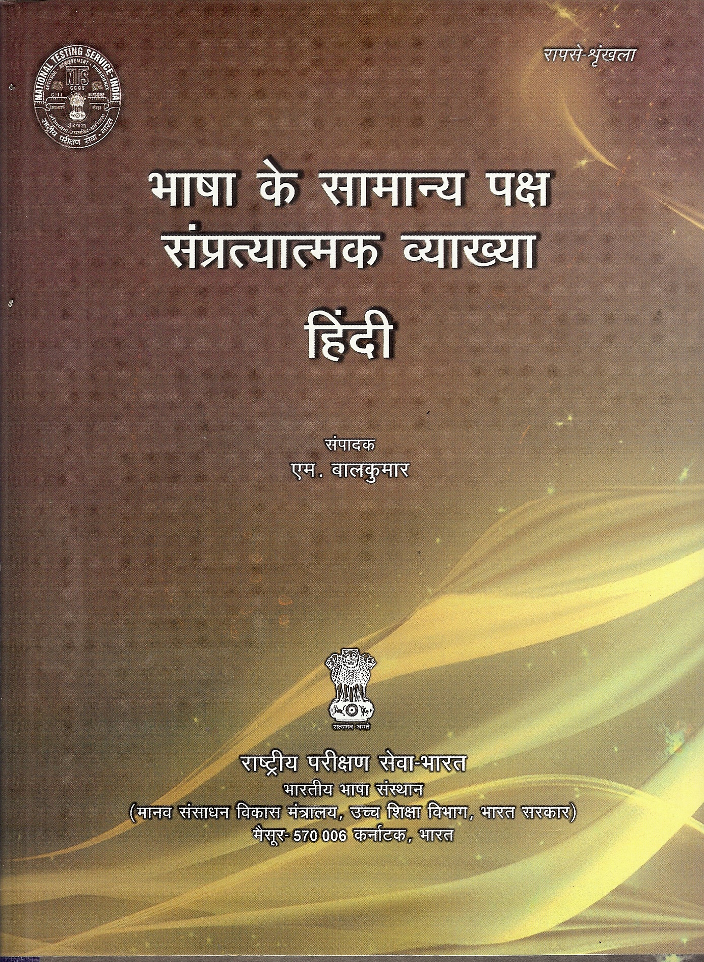 General Aspects of Language Conceptual Explanation (Hindi Version)