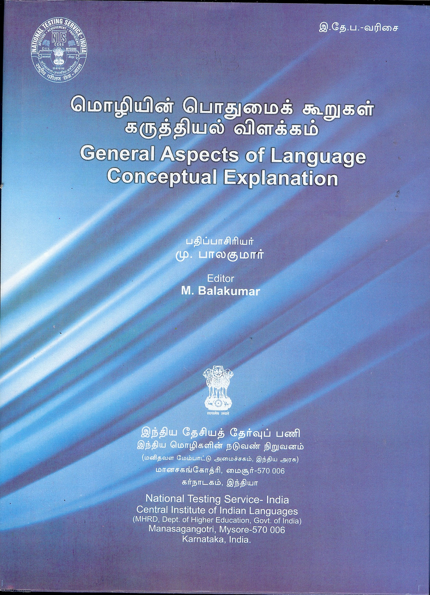 General Aspects of Language : Conceptual Explanation (Tamil Version