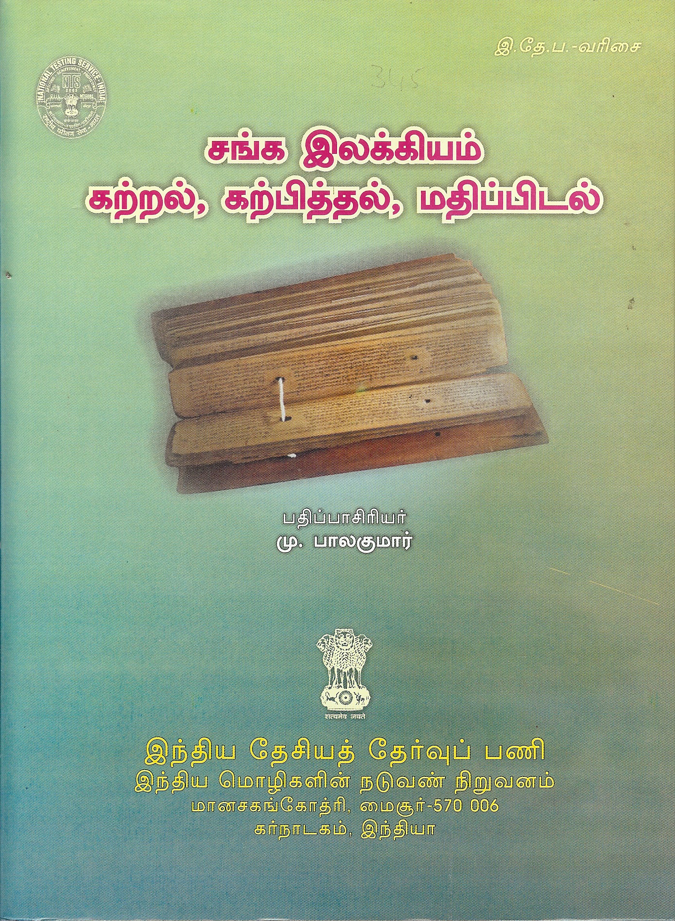 Sangam Literature Learning, Teaching and Evaluation