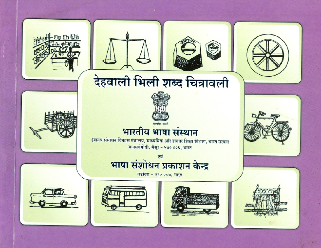 Pictorial Glossary in Dehwali Bhili