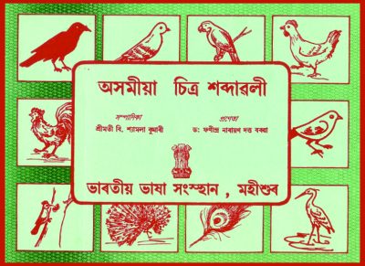 Pictorial Glossary in Assamese