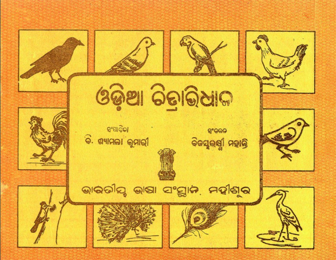 Pictorial Glossary in Oriya