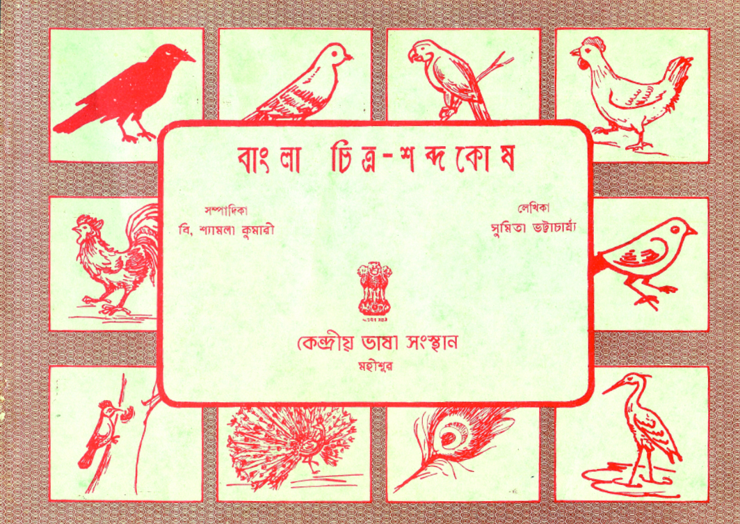 Pictorial Glossary in Bengali