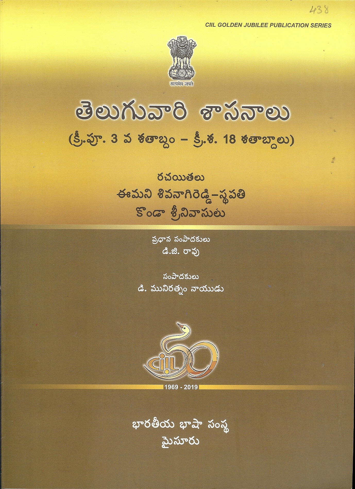 Telugu Vari Sasanalu