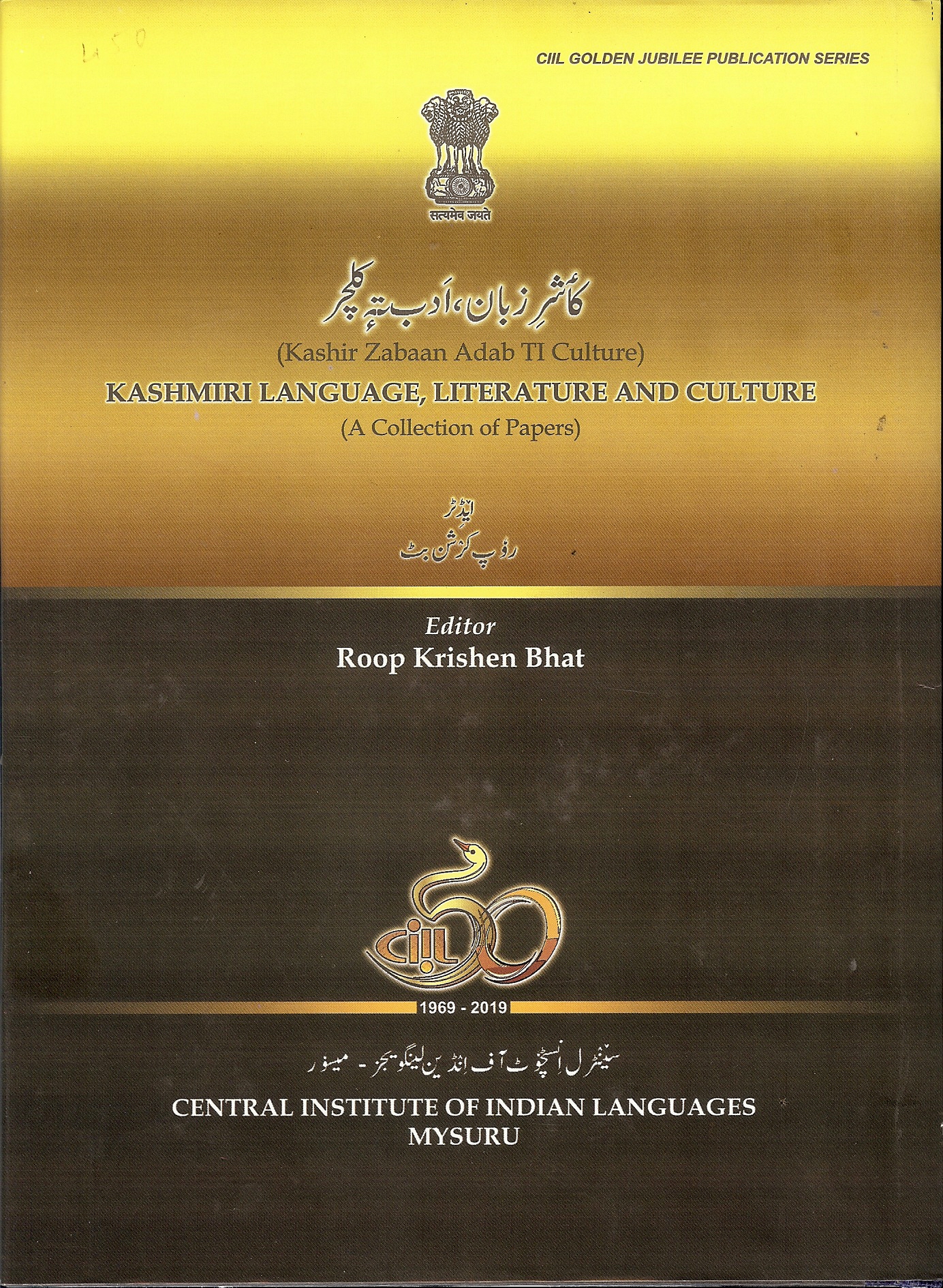 Kashmiri Language, Literature and Culture (A collection of papers)
 Kashir Zabaan adab ti culture