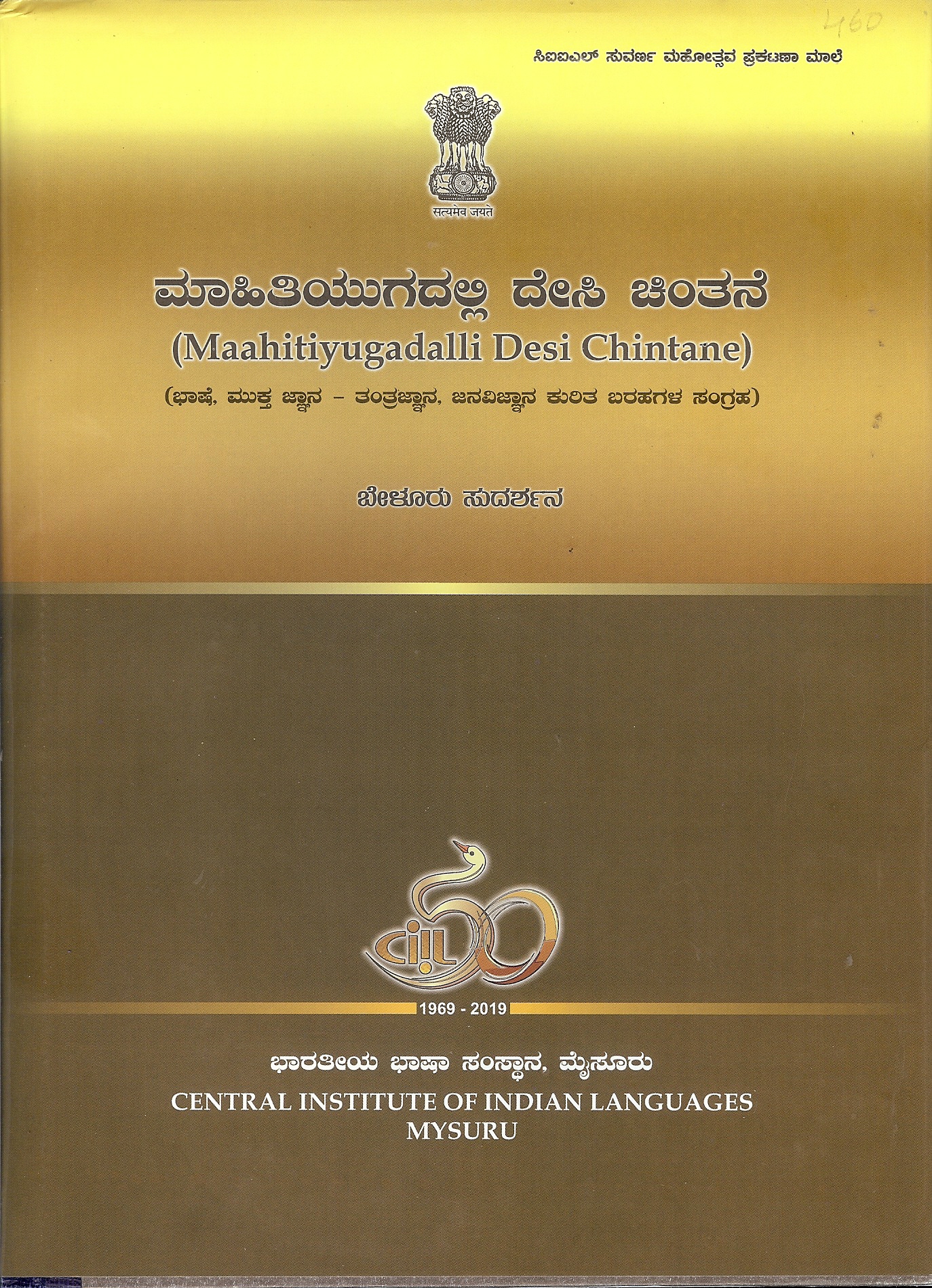 Maahitiyugadalli Desi Chintane