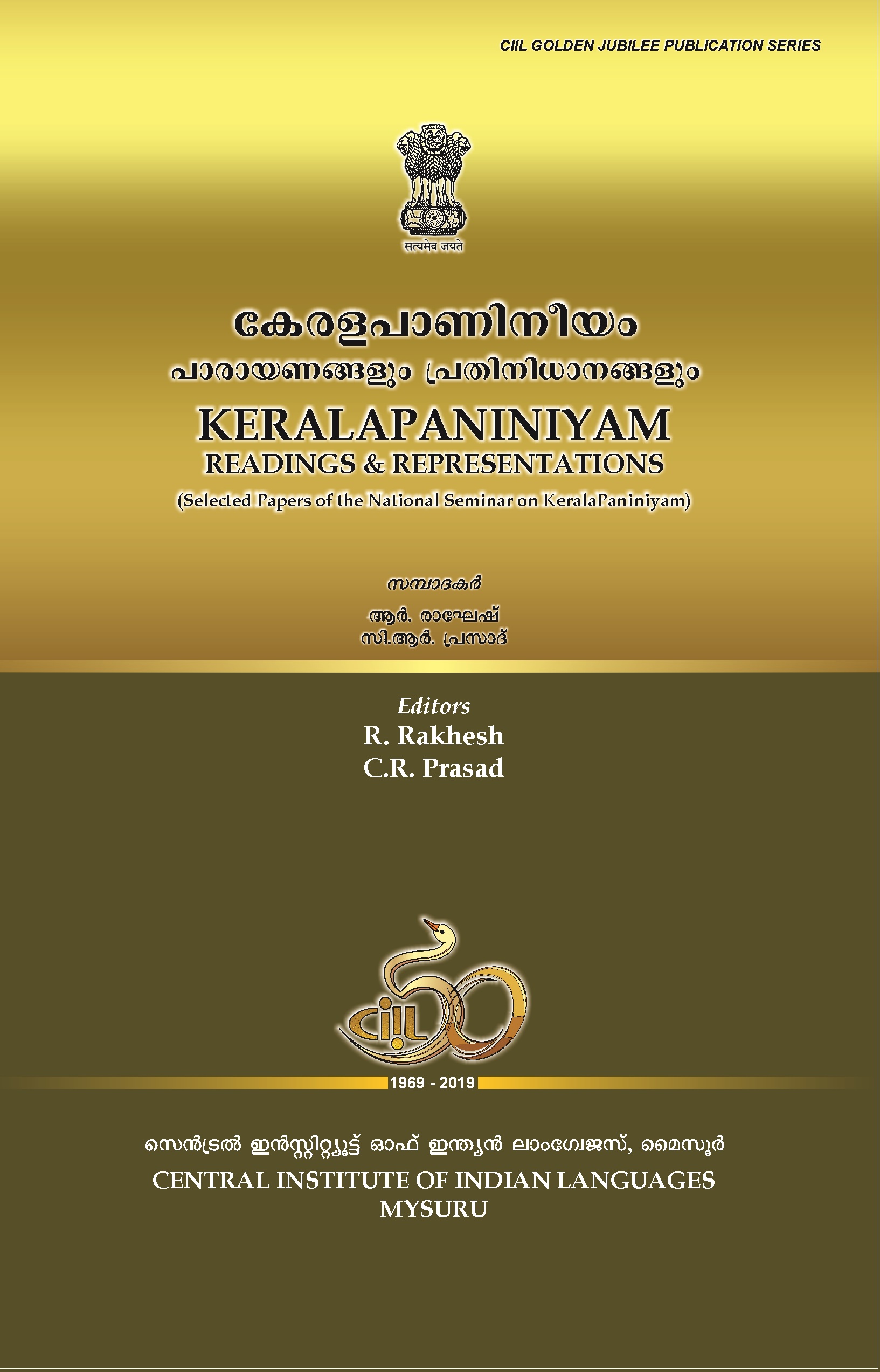 Keralapaniniyam