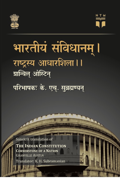 The Indian Constitution: Cornerstone of a Nation (Sanskrit)