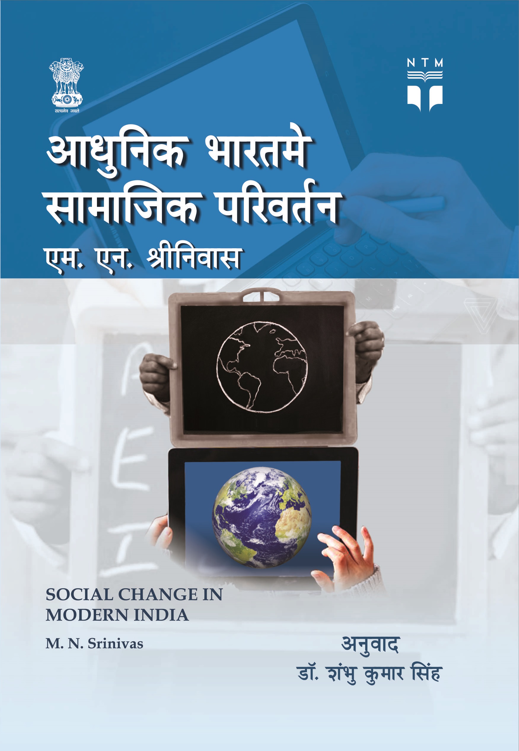 Social Change in Modern India Maithili