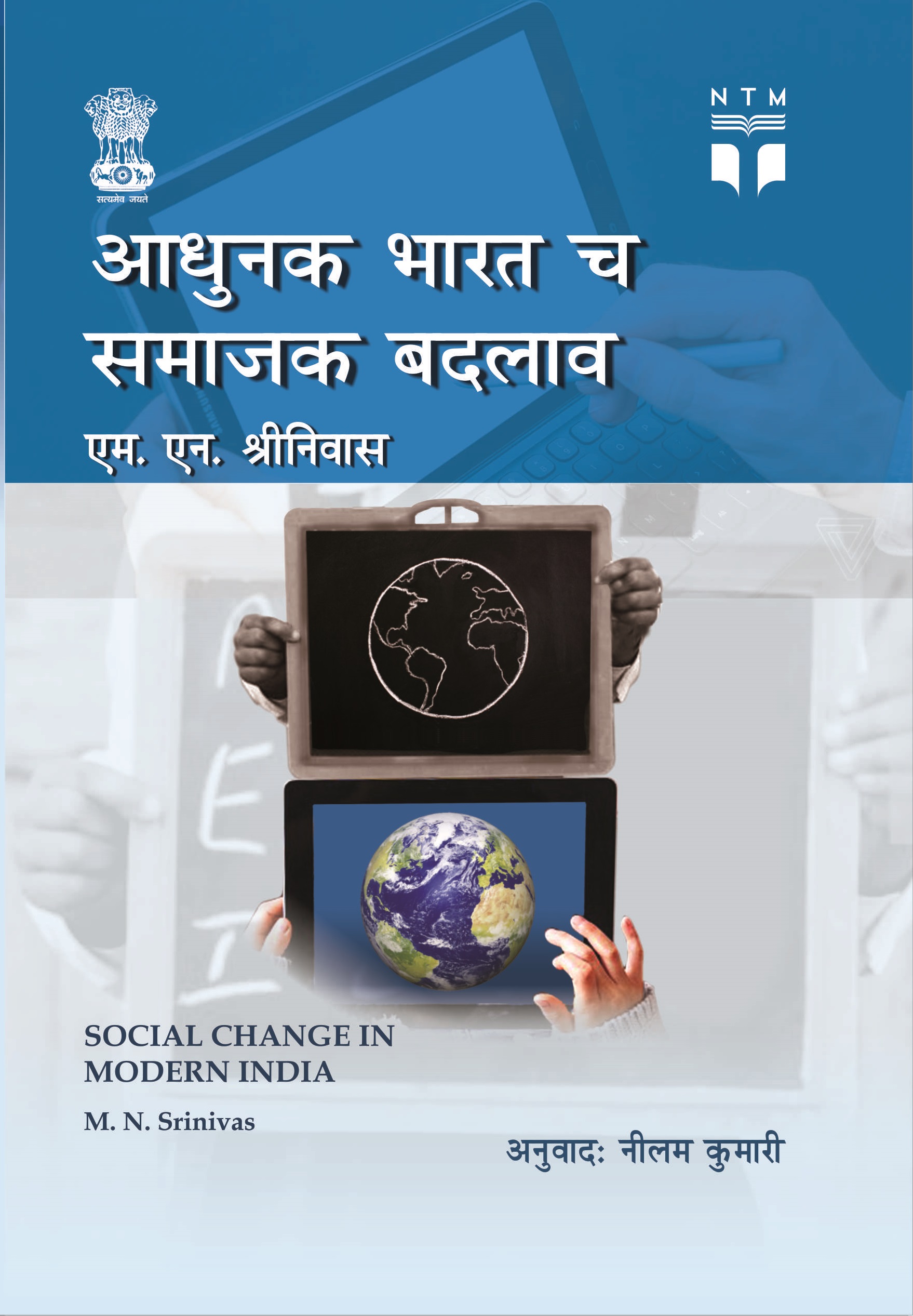 Social change in Modern India Dogri