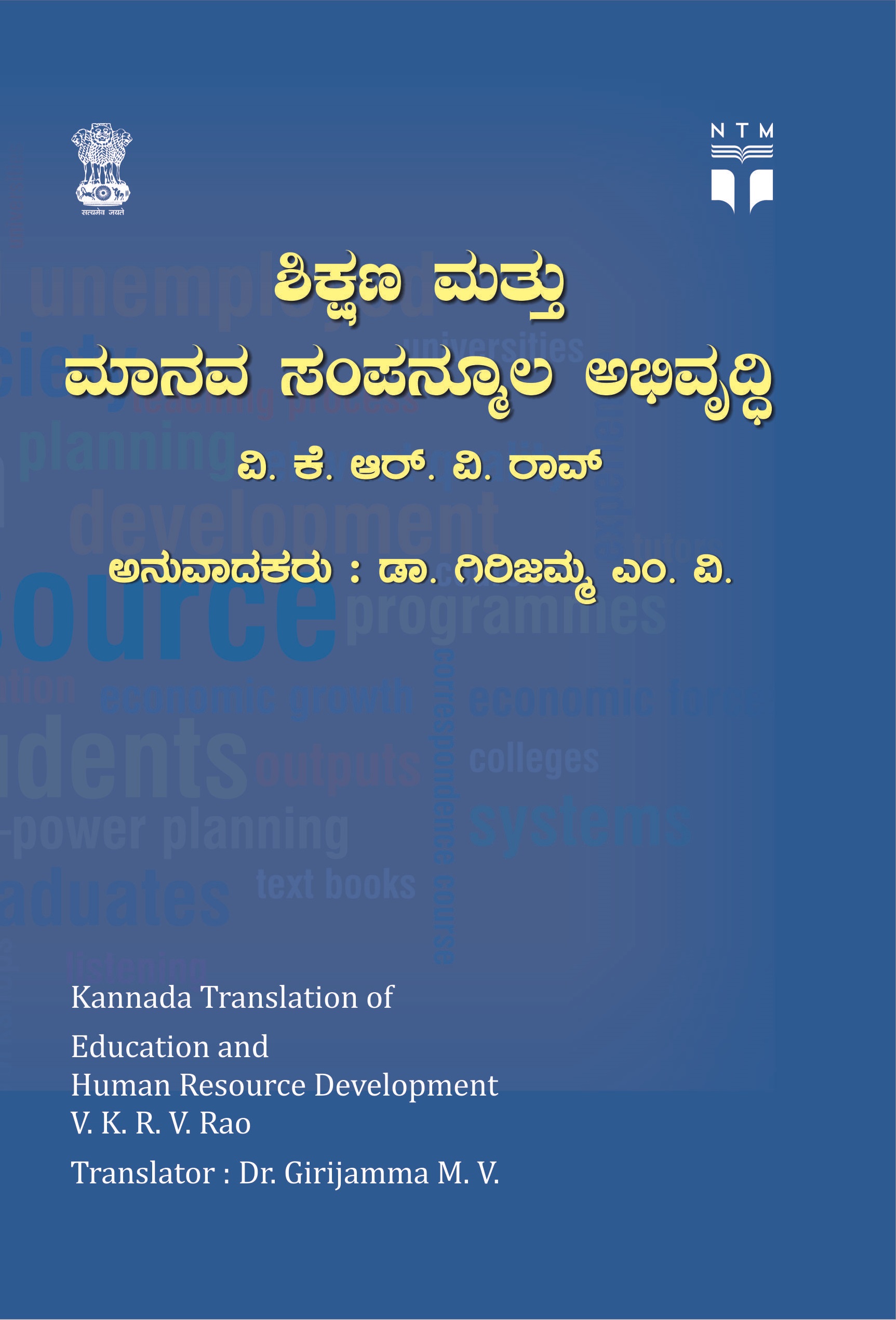 Education and Human Resource Development - Kannada