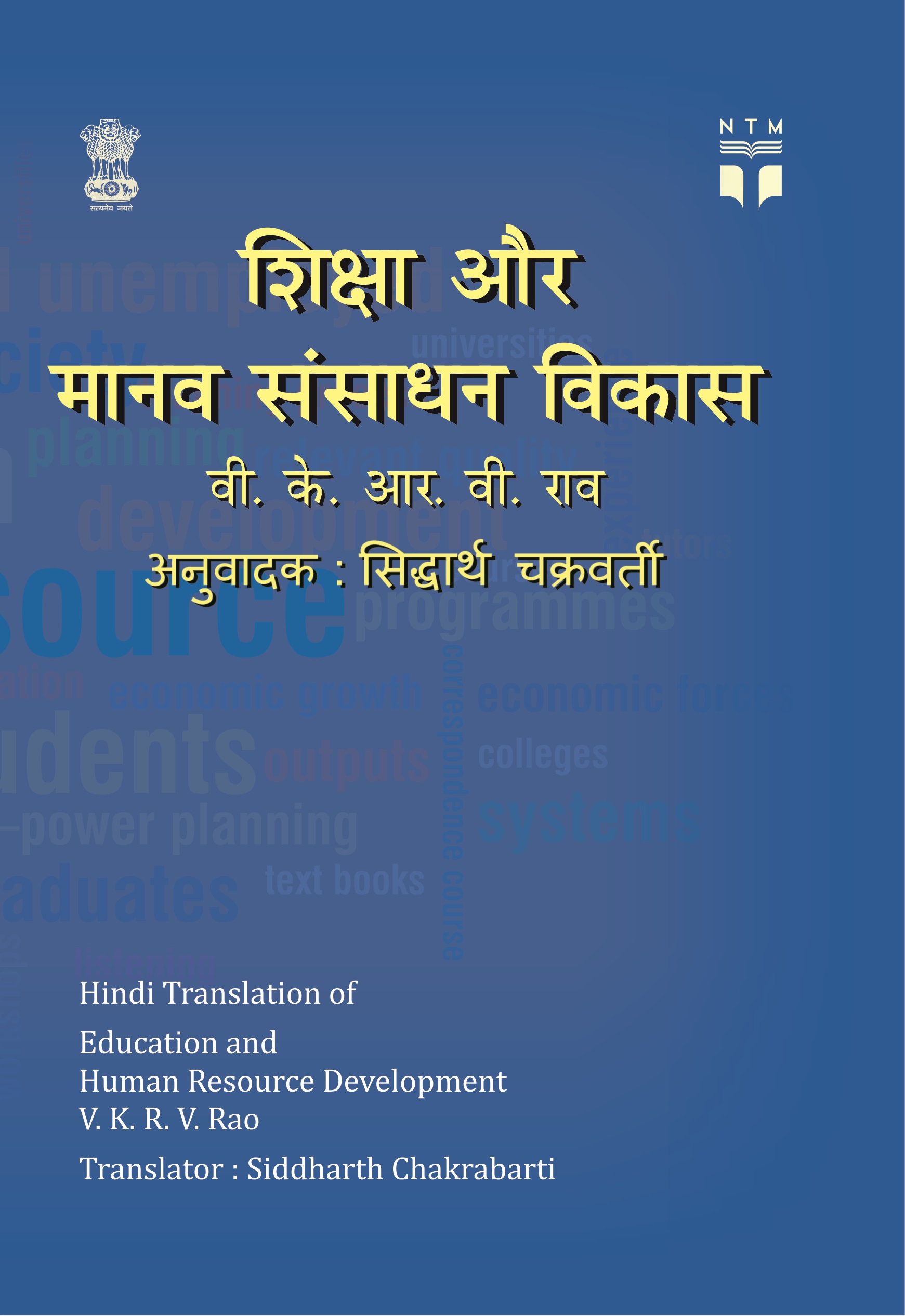 Education and Human Resource Development Hindi