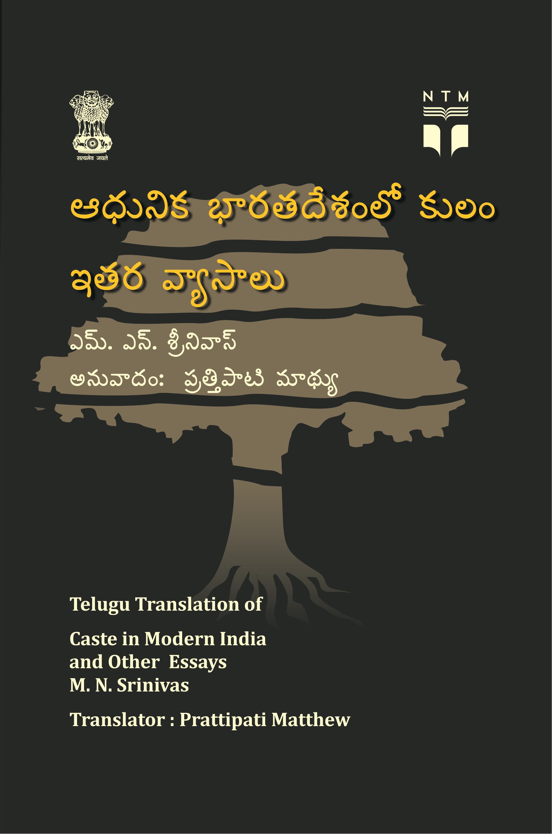 Caste in Modern India and Other Essays Telugu