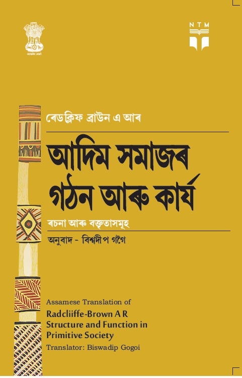 Structure and Function in Primitive Society – Essays and Addresses Assamese