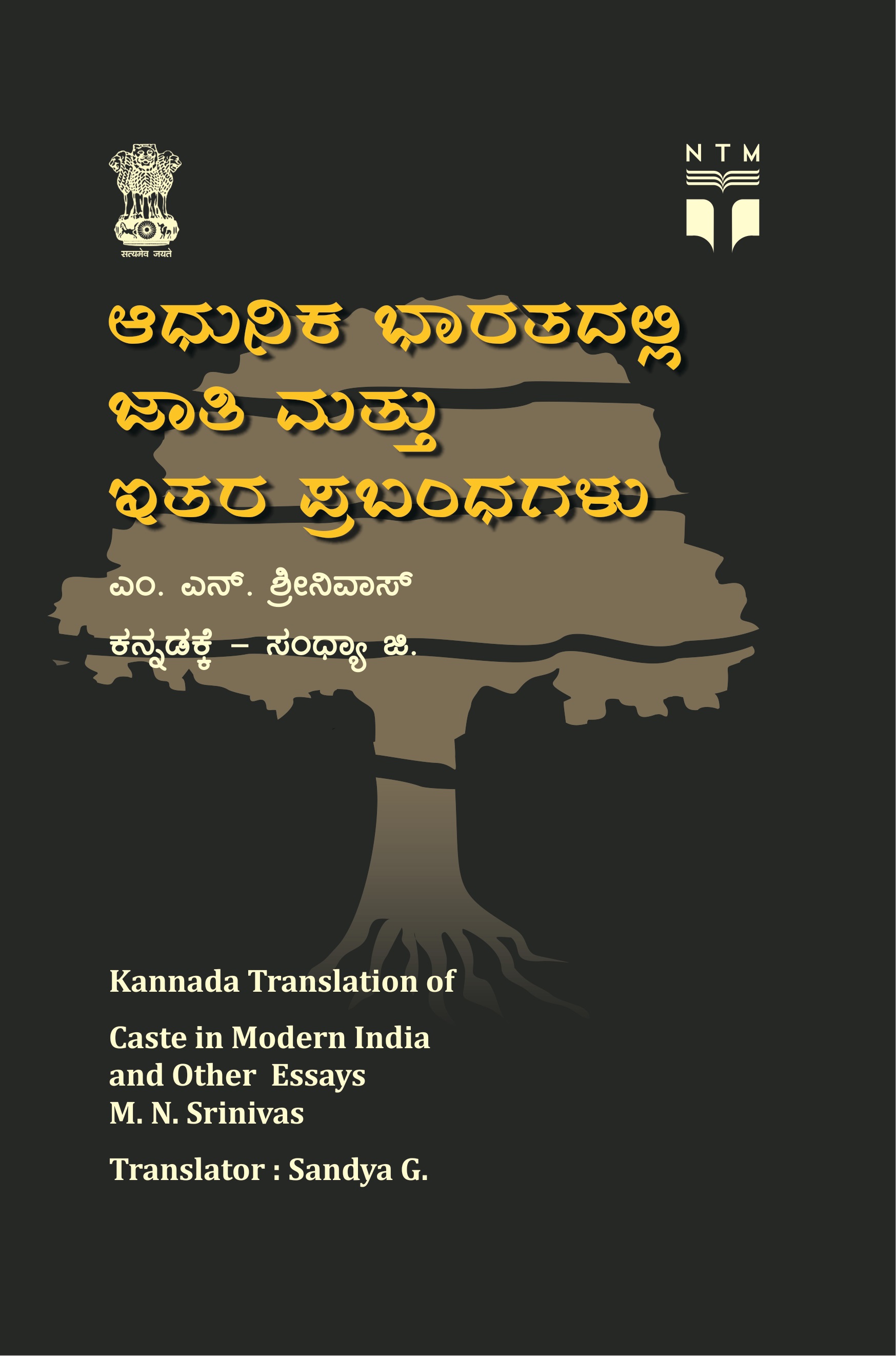 Caste in Modern India and Other Essays - Kannada