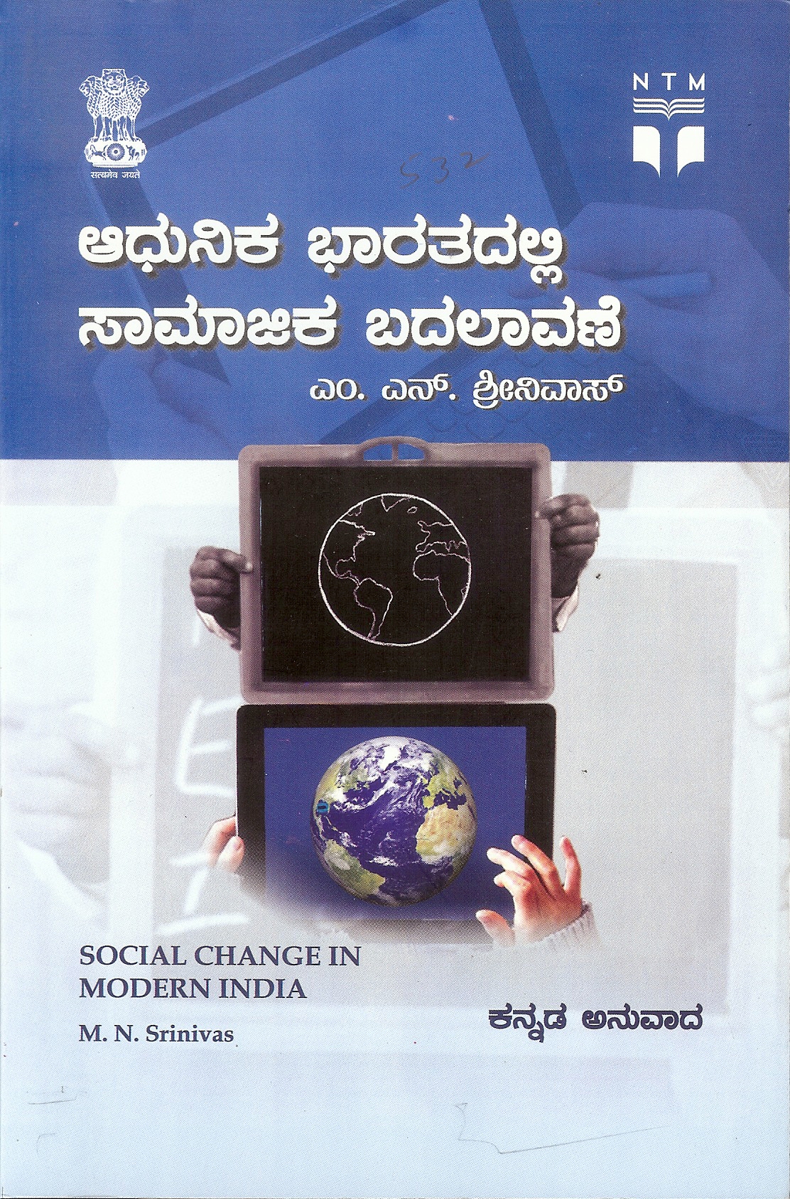 Social Change in Modern India Kannada