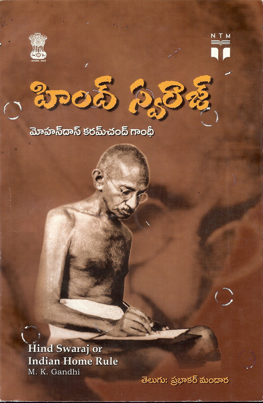 Hind Swaraj or Indian Home Rule
 Telugu