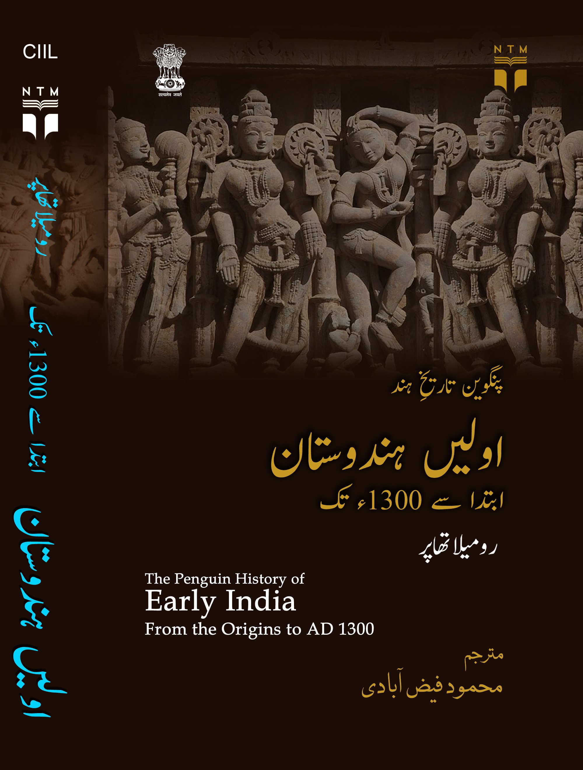 The Penguin History of Early India From the Origins to AD 1300 in Urdu 