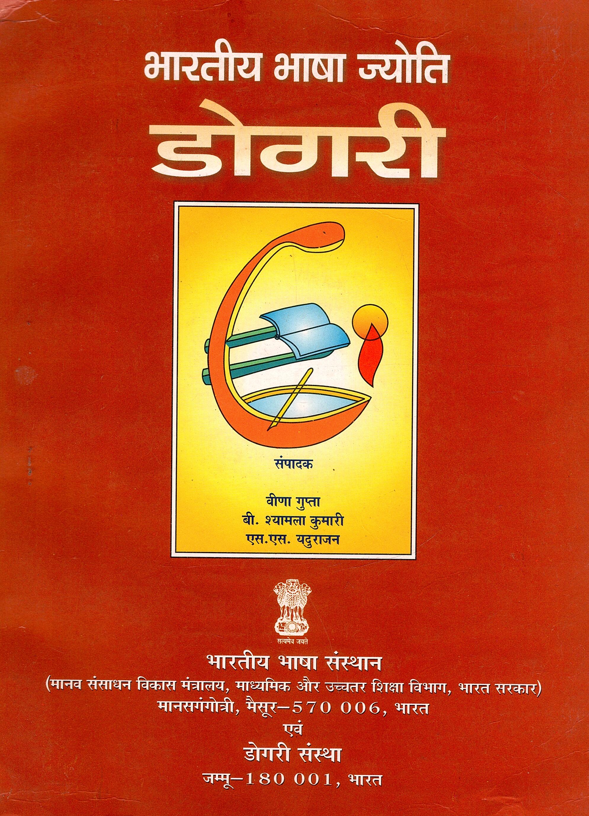 Bharatiya Bhasha Jyoti - Dogri