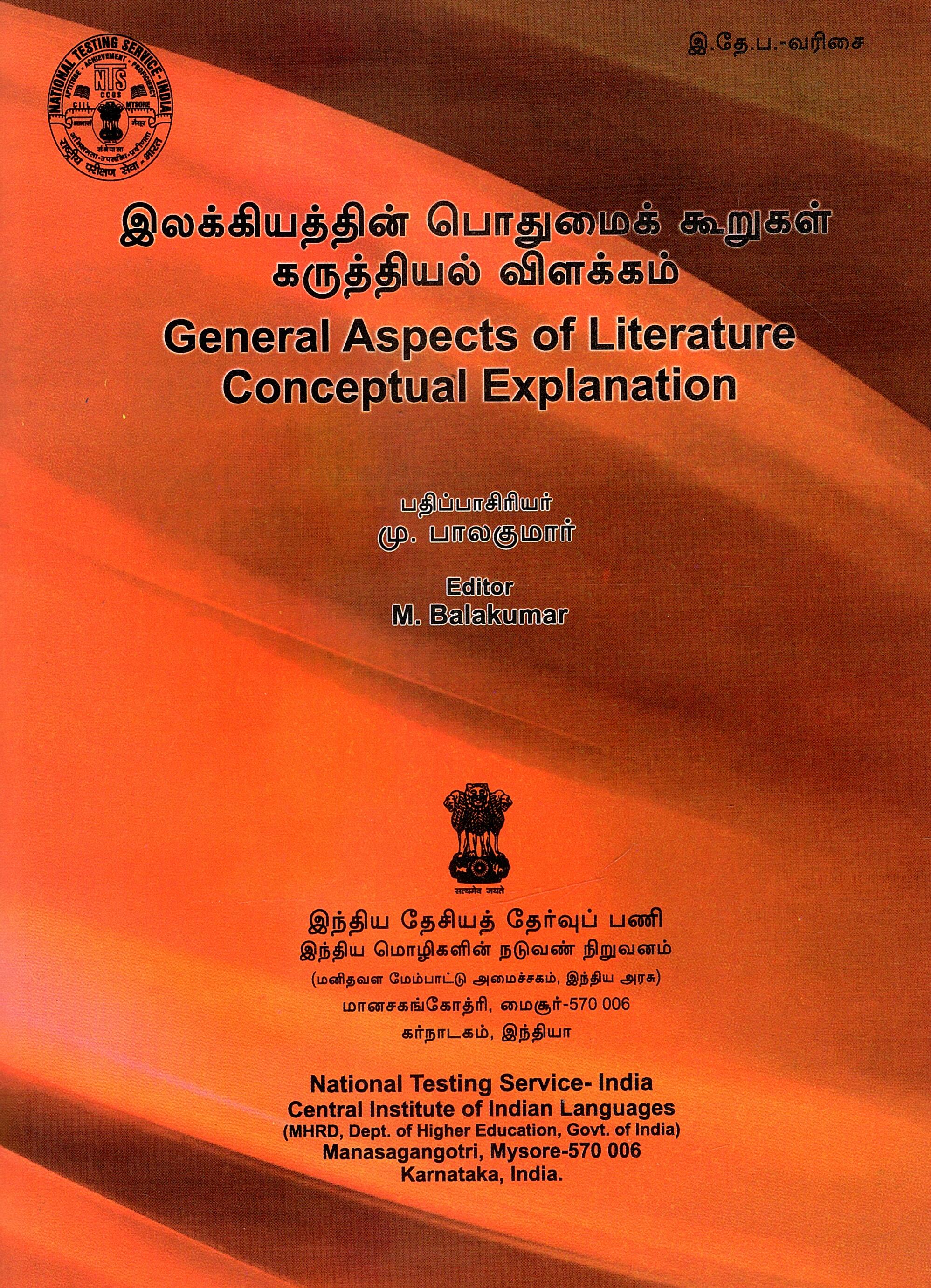 General Aspects of Literature Conceptual Explanation (Tamil version)