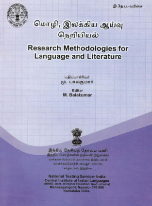 Research Methodologies for Language and Literature (Tamil)