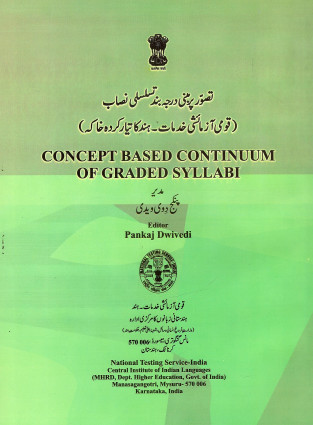 Concept Based Continuum Of Graded Syllabi (CCGS) urdu