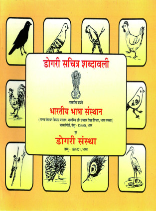 Pictorial Glossary in Dogri