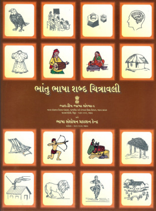 Pictorial Glossary in Bhanthu