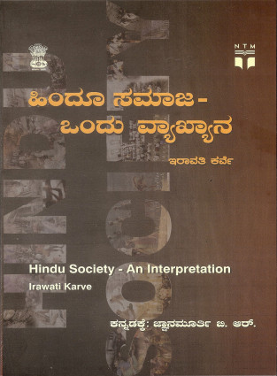 Hindu Society – An Interpretation Kannada